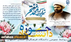 ۲۷ آذر، سالروز شهادت مجاهدی خستگی ناپذیر، شهید آیت الله مفتح و روز وحدت حوزه و دانشگاه گرامی باد 2