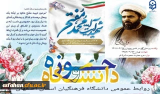 ۲۷ آذر، سالروز شهادت مجاهدی خستگی ناپذیر، شهید آیت الله مفتح و روز وحدت حوزه و دانشگاه گرامی باد