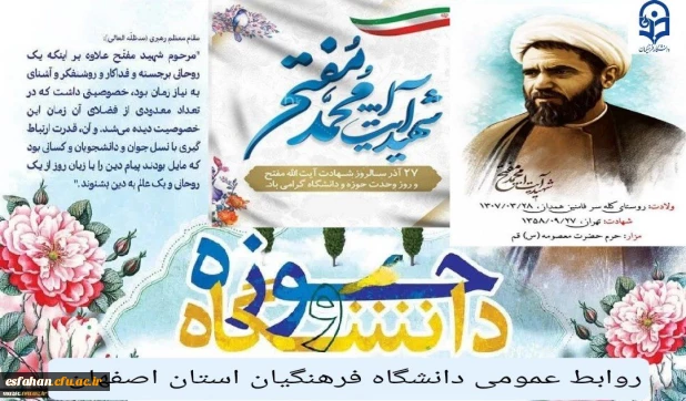 ۲۷ آذر، سالروز شهادت مجاهدی خستگی ناپذیر، شهید آیت الله مفتح و روز وحدت حوزه و دانشگاه گرامی باد