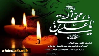 شهادت مظلومانه دهمین اختر آسمان امامت و ولایت، مشعل فروزان هدایت، امام هادی سلام الله علیه  تسلیت باد