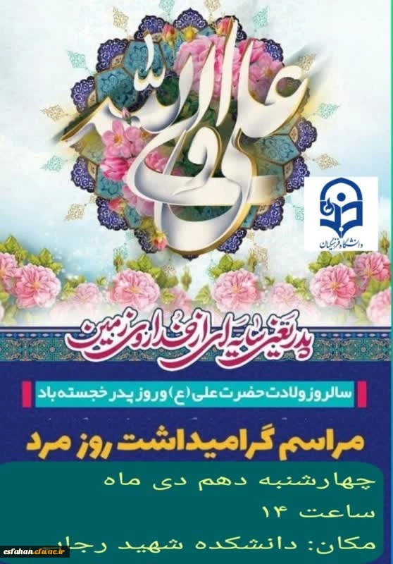 دعوتنامه حضور در مراسم بزرگداشت روز پدر 2