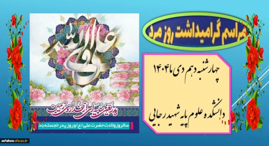 دعوتنامه حضور در مراسم بزرگداشت روز پدر 2