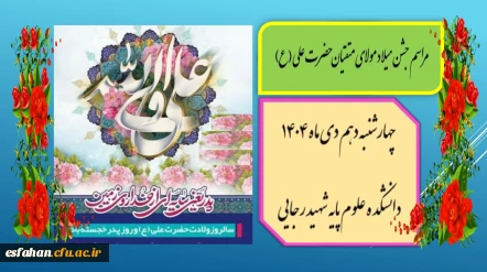 برگزاری جشن میلاد مولای متقیان حضرت علی (ع)