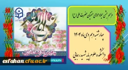 برگزاری جشن میلاد مولای متقیان حضرت علی (ع) 2