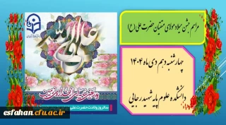 برگزاری جشن میلاد مولای متقیان حضرت علی (ع)