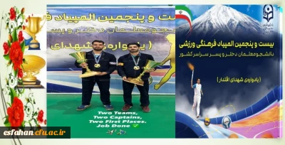 کسب مقام اول در مسابقات هندبال و بسکتبال در بیست و پنجمین دوره المپیاد ورزشی مازندران-ساری