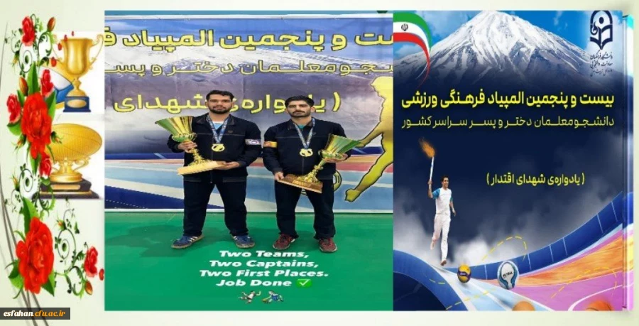 کسب مقام اول در مسابقات هندبال و بسکتبال در بیست و پنجمین دوره المپیاد ورزشی مازندران-ساری 2