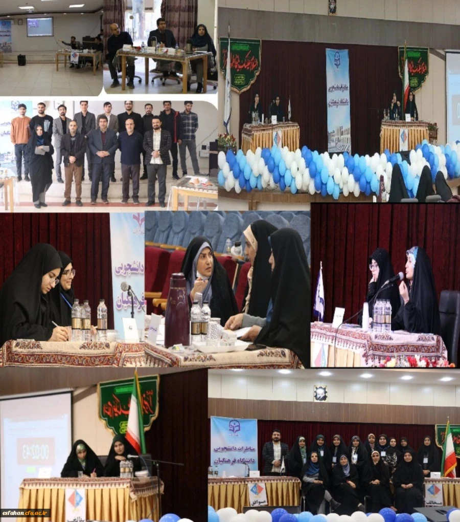 برگزاری مسابقات مناظرۀ دانشجومعلمان دختر دانشگاه فرهنگیان استان اصفهان با رقابت شش تیم 2