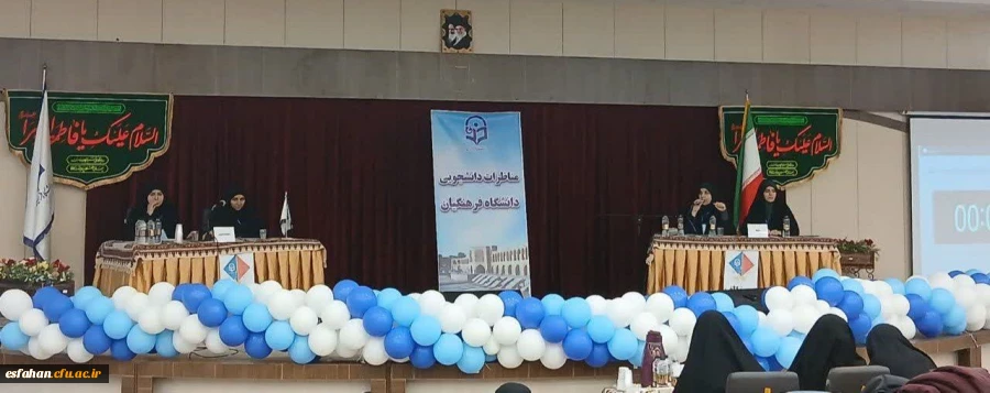 برگزاری مسابقات مناظرۀ دانشجومعلمان دختر دانشگاه فرهنگیان استان اصفهان با رقابت شش تیم 3