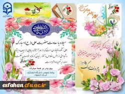 میلاد خجسته امیرالمومنین علی علیه السلام و روز پدر بر شما و خانواده عزیز گرامی ،میمون و خجسته باد.

 2