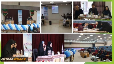 برگزاری مسابقات مناظرۀ دانشجومعلمان  دانشگاه فرهنگیان استان اصفهان 