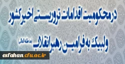 خیزش مردمی و راهپیمایی همبستگی ملی و تشییع شهدای امنیت  همه دعوتیم امروز دوشنبه 22 دی ماه ساعت 14 میدان بزرگمهر اصفهان 2