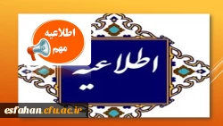 تصمیم گیری در مورد نحوه و شکل برگزاری امتحانات دانشگاه فرهنگیان تا تاریخ پنچشنبه 25 دی ماه اطلاع رسانی خواهدشد. از تماسهای تلفنی و مراجعه حضوری خودداری فرمایید. 2