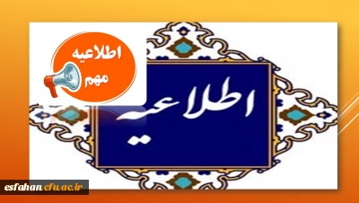 اطلاعیه 

اطلاع رسانی تاریخ و نحوه برگزاری امتحانات پایان نیمسال دانشگاه فرهنگیان اصفهان تا پنجشنبه 25 دی ماه 