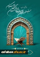 تمدید مهلت ثبت نام در سی و ششمین جشنواره سراسری قرآن و عترت دانشگاه فرهنگیان 4