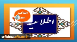 اطلاعیه برگزاری امتحانات پایانی نیمسال اول دانشگاه فرهنگیان 2