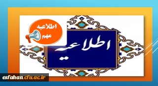  تاریخ و نحوه برگزاری امتحانات پایانی نیمسال اول دانشگاه فرهنگیان