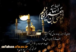 ۲۵ رجب شهادت هفتمین مقتدای مومنان، حضرت امام موسی کاظم«ع» 2