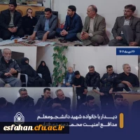 دیدار با خانواده شهید دانشجومعلم محمدمهدی فدایی و عیادت از دانشجومعلم جانباز مدافع امنیت 3