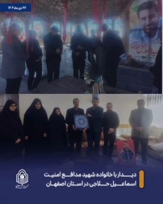 دیدار و عیادت سرپرست دانشگاه فرهنگیان استان به همراه معاون فرهنگی و تربیتی سازمان مرکزی دانشگاه فرهنگیان  و  همراهان  با خانواده شهید دانشجومعلم محمدمهدی فدایی و دانشجومعلم جانباز مدافع امنیت 4