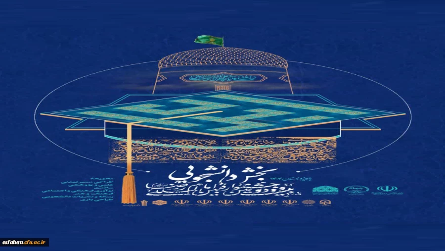 بیست و دومین جشنواره بین المللی امام رضا(علیه السلام) بخش دانشجویی_رسانه و نشریات 2