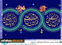 «حلول ماه پر برکت شعبان المعظّم،ماه رسول اکرم محمّد مصطفی (ص)و اعیاد شعبانیّه را خدمت امام زمان عجل الله تعالی فرجه الشریف و همه شیعیان و محبّان اهل  بیت علیهم السلام تبریک و تهنیت باد» 2