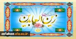 ولادت باسعادت امام سجاد(ع) مبارک باد  2