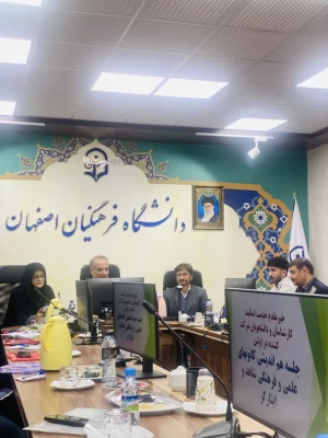 جلسه هم اندیشی دبیران و اعضای کانون های علمی فرهنگی شاهد و ایثار دانشگاه فرهنگیان استان اصفهان 3