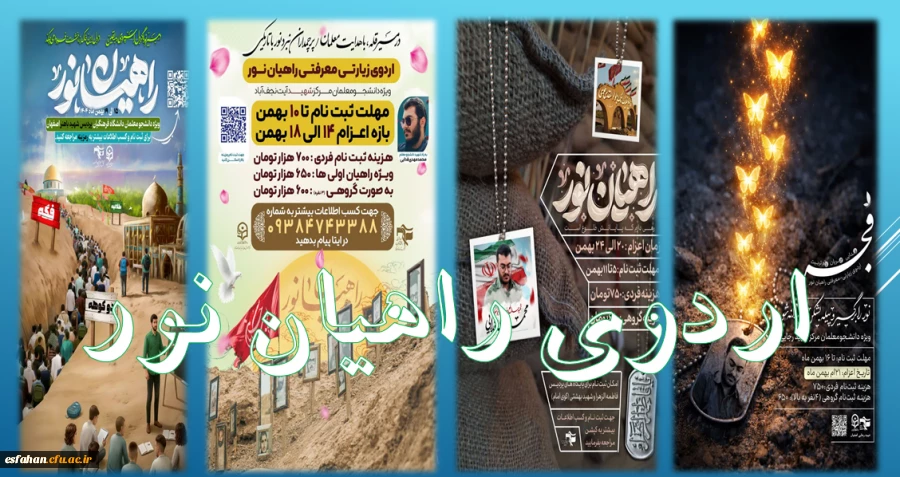  آغاز ثبت نام اردوی راهیان نور   2