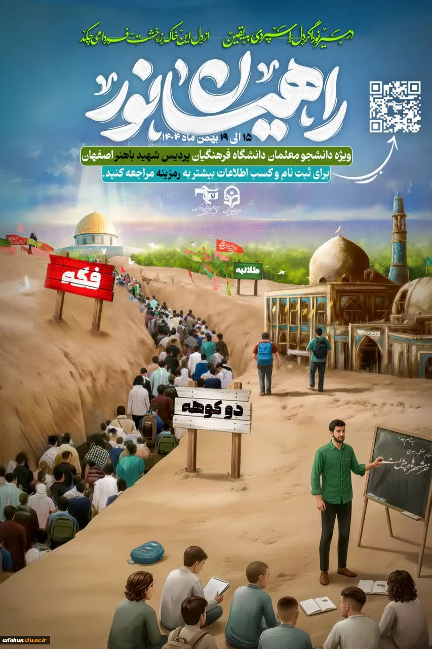  آغاز ثبت نام اردوی راهیان نور   3