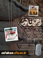  آغاز ثبت نام اردوی راهیان نور   5