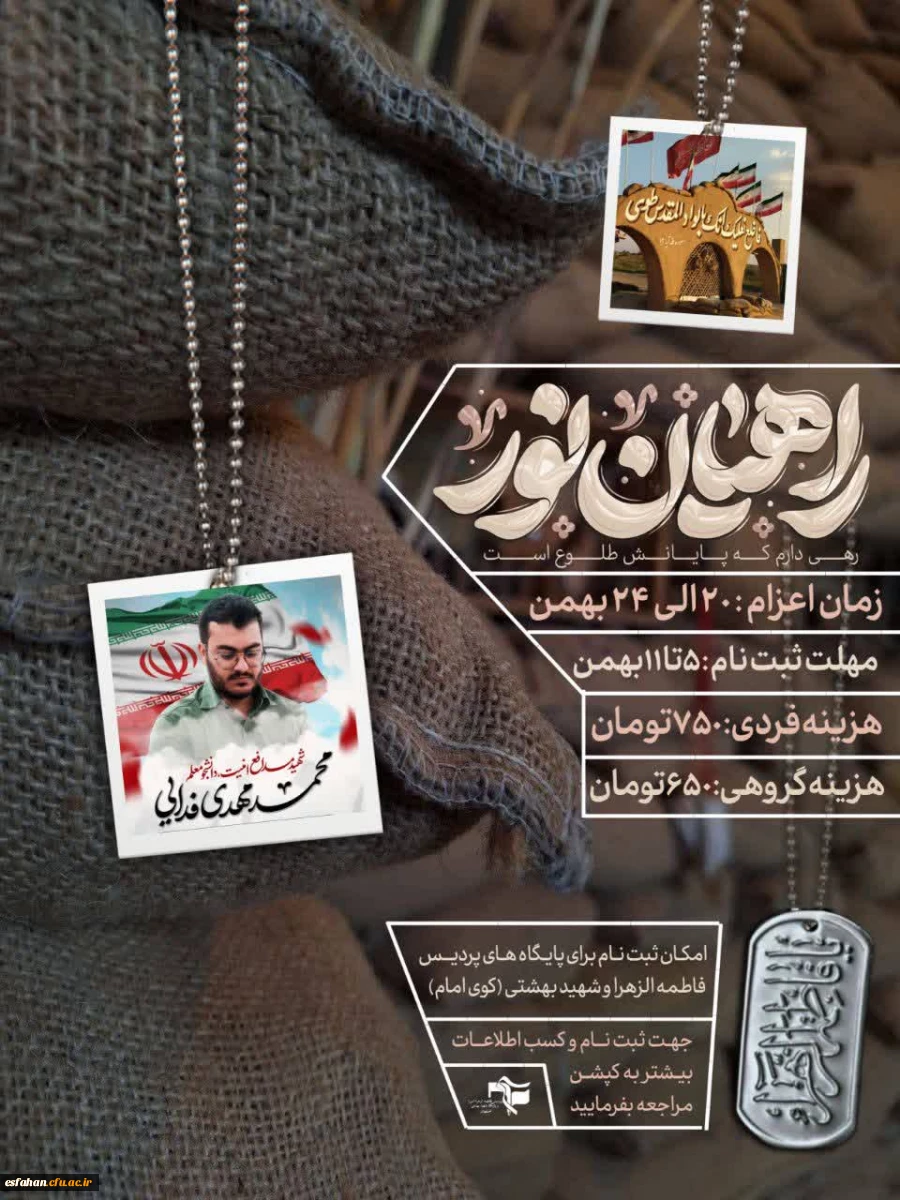  آغاز ثبت نام اردوی راهیان نور   5