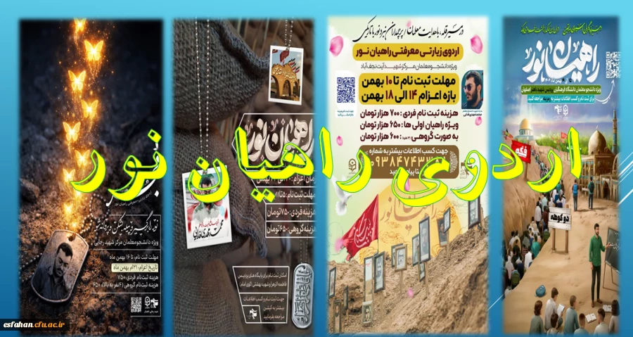  آغاز ثبت نام اردوی راهیان نور   2