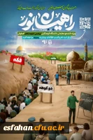  آغاز ثبت نام اردوی راهیان نور   3