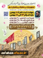  آغاز ثبت نام اردوی راهیان نور   4