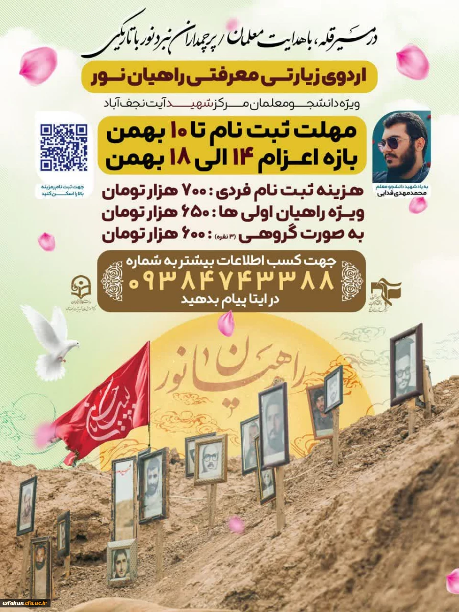  آغاز ثبت نام اردوی راهیان نور   4