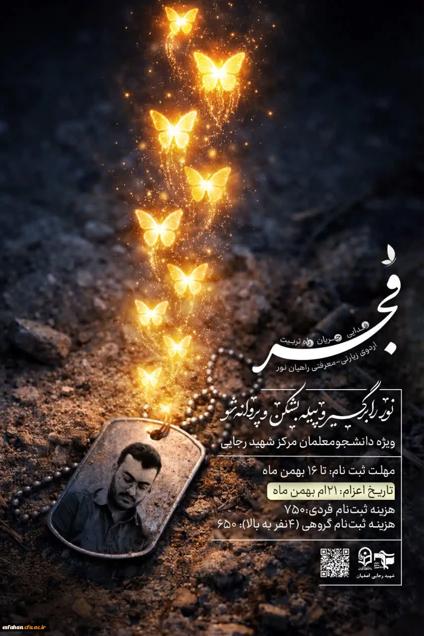  آغاز ثبت نام اردوی راهیان نور   6