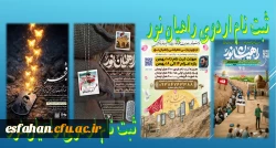  آغاز ثبت نام اردوی راهیان نور   2