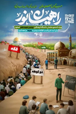  آغاز ثبت نام اردوی راهیان نور   3