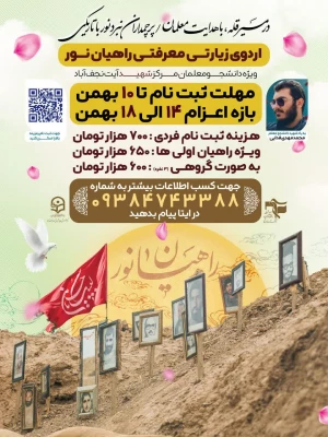  آغاز ثبت نام اردوی راهیان نور   4