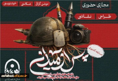 مسابقه ملی هنرهای تجسمی(پس از میدان)
