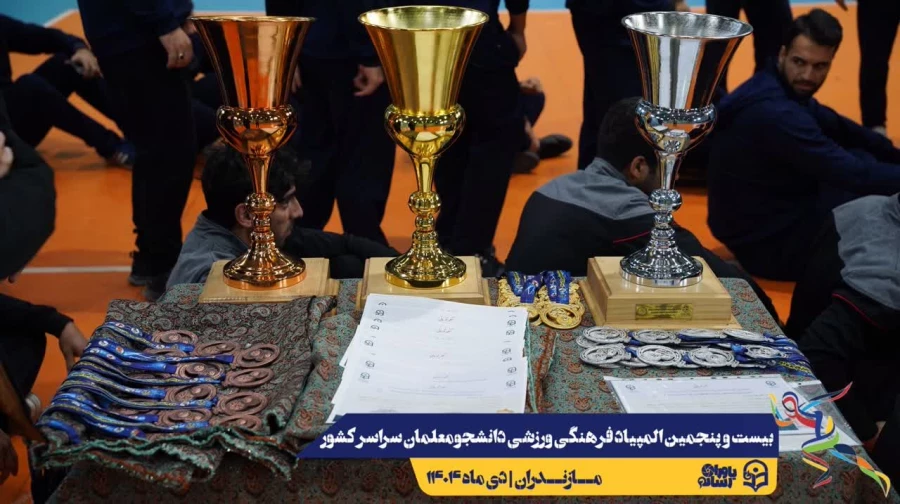 اعلام نتایج نهایی بیست و پنجمین المپیاد فرهنگی ورزشی دانشجومعلمان دانشگاه فرهنگیان سراسر کشور 7