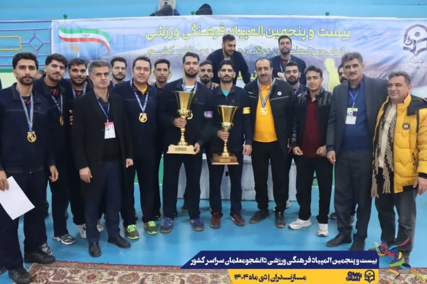 اعلام نتایج نهایی بیست و پنجمین المپیاد فرهنگی ورزشی دانشجومعلمان دانشگاه فرهنگیان سراسر کشور 8