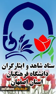 بخشنامه ها و اخبار ستاد شاهد و ایثار 2