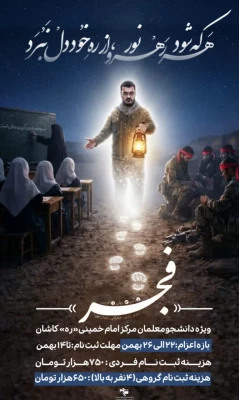  آغاز ثبت نام اردوی راهیان نور   7