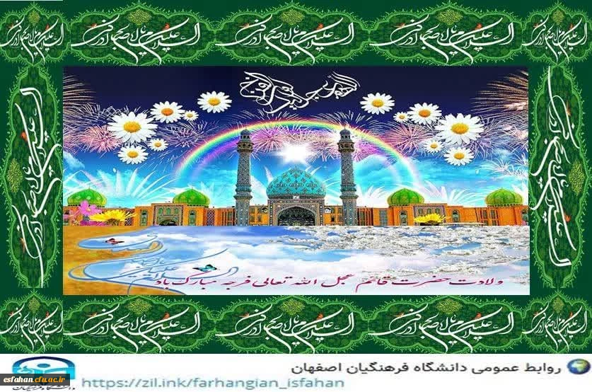 میلاد با سعادت منجی عالم بشریت حضرت مهدی(عج) بر تمامی دوستاران آن حضرت مبارک باد 2