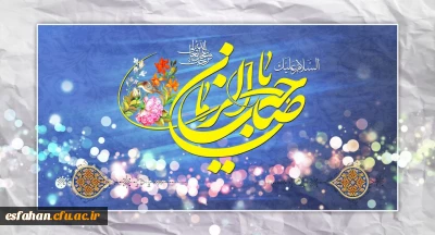 میلاد با سعادت منجی عالم بشریت حضرت مهدی(عج) بر تمامی دوستاران آن حضرت مبارک باد