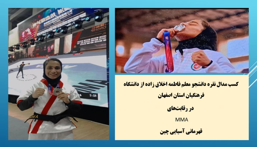 درخشش فاطمه اخلاق زاده، زینب شکاری و فاطمه شکاری دانشجومعلمان دختر اصفهانی در مسابقات ورزشی جهانی و کشوری
 2