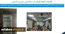 آغاز بهره برداری از 22 پروژه عمرانی آموزشی دانشجویی دانشگاه فرهنگیان اصفهان همزمان با فرارسیدن ایام الله 22 بهمن 
 20