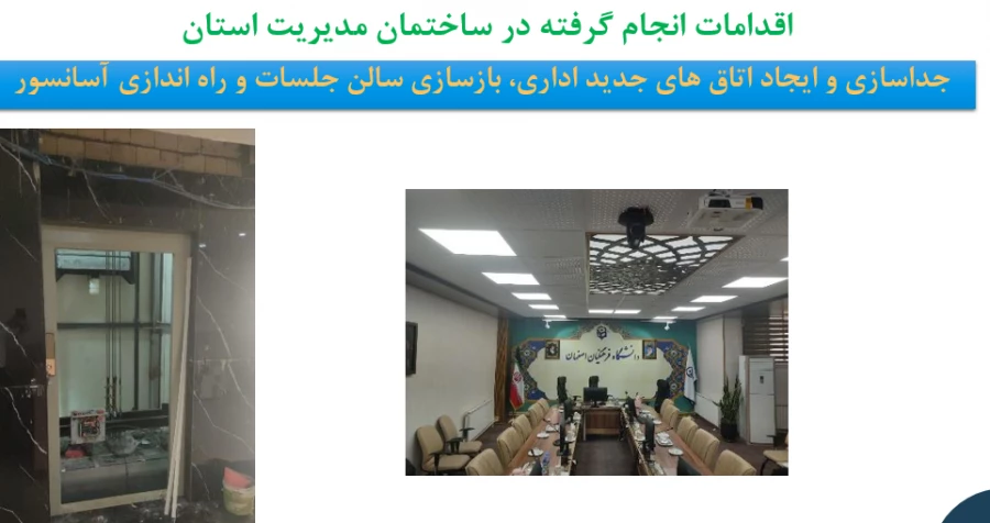 آغاز بهره برداری از 22 پروژه عمرانی آموزشی دانشجویی دانشگاه فرهنگیان اصفهان همزمان با فرارسیدن ایام الله 22 بهمن 
 20